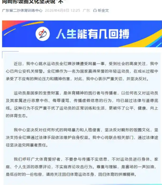 全红婵遭网曝，所在中心已报案，群聊天记录被扒，惨遭队友背刺！